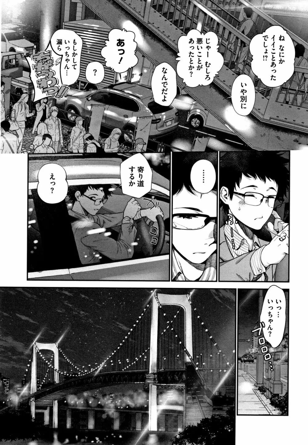 君が好き。 Page.205