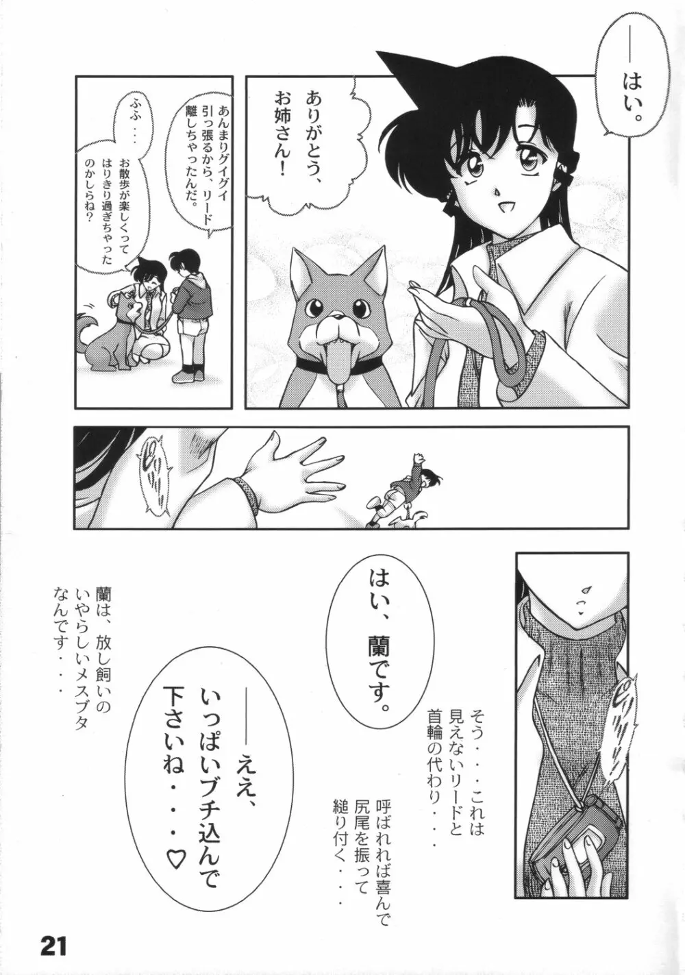 夏の足りないetc Page.20