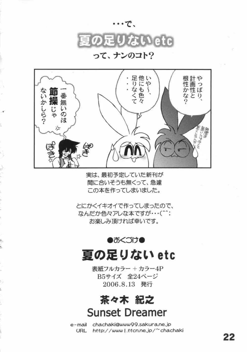 夏の足りないetc Page.21