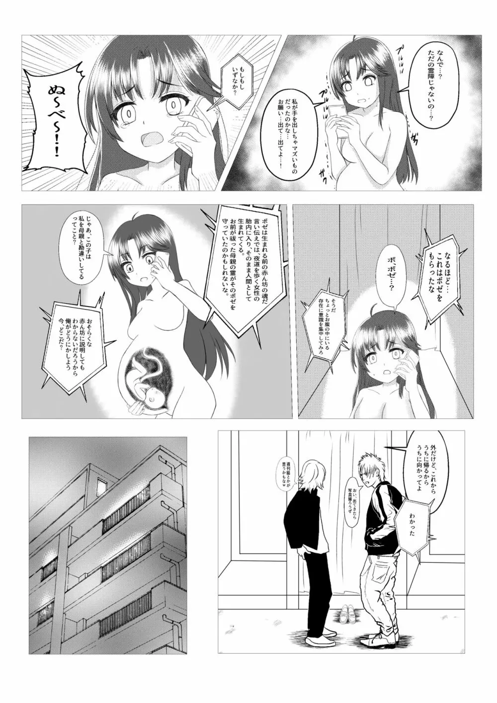 ママはどこ? Page.12