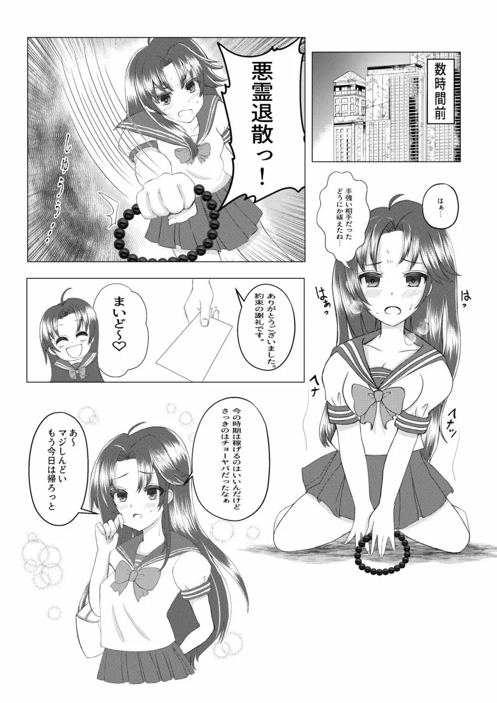 ママはどこ? Page.4