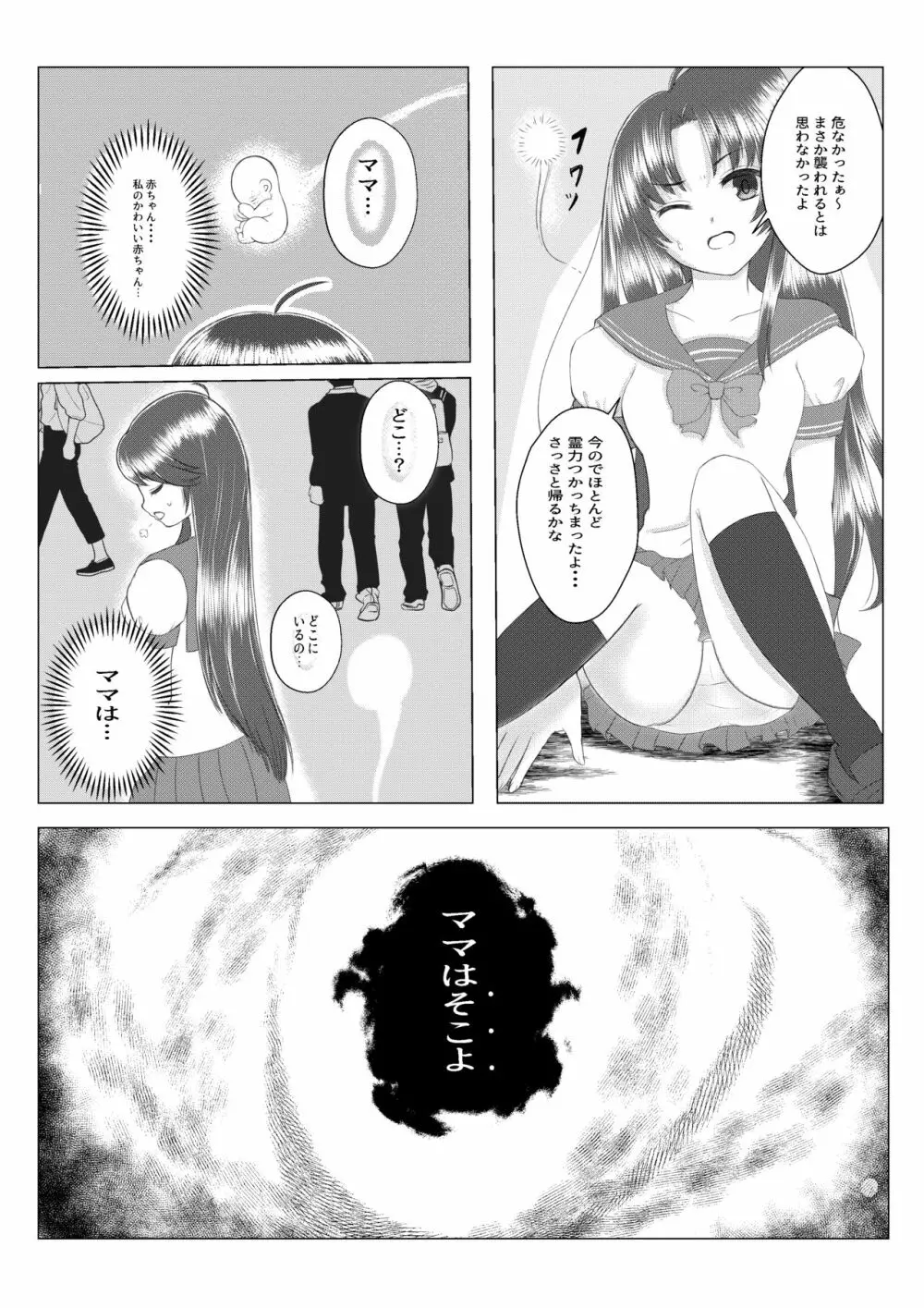 ママはどこ? Page.8