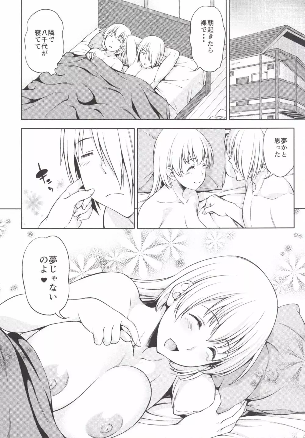 夢じゃない Page.24