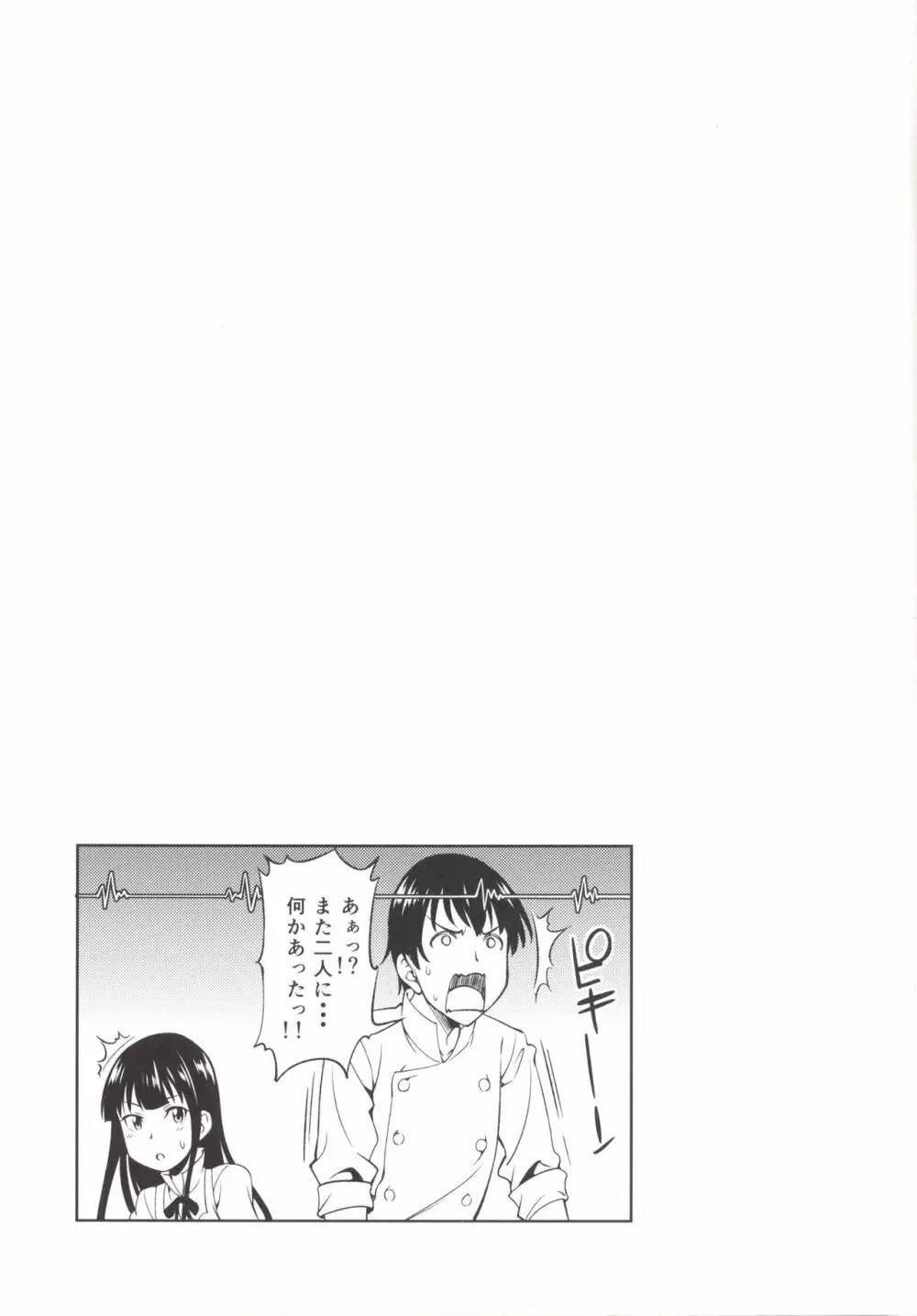 夢じゃない Page.25