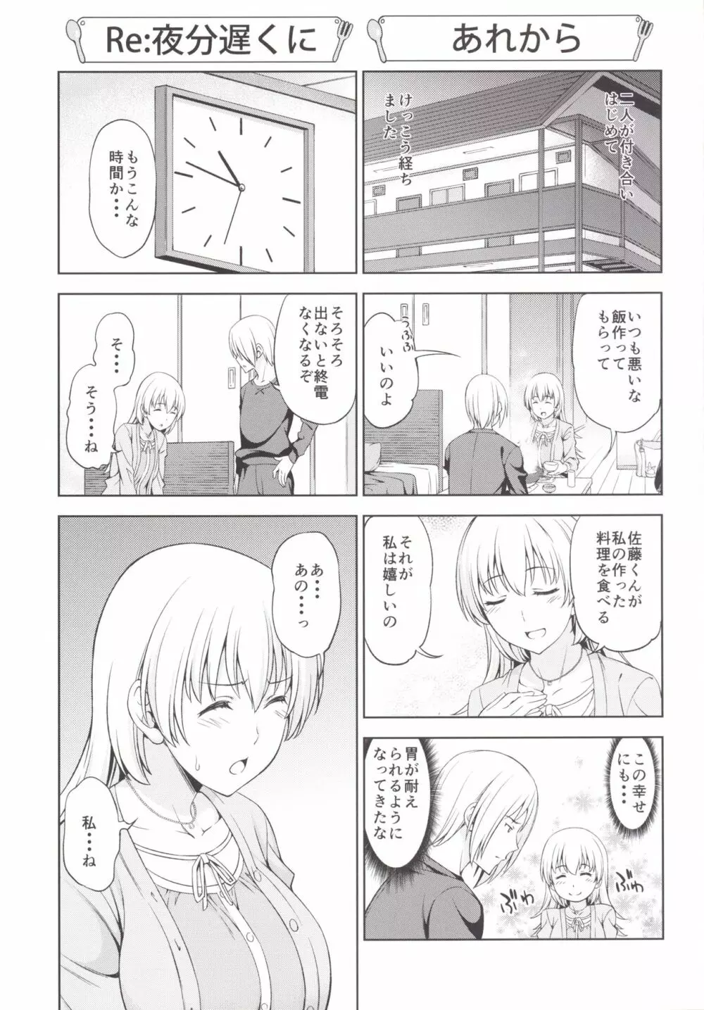 夢じゃない Page.3