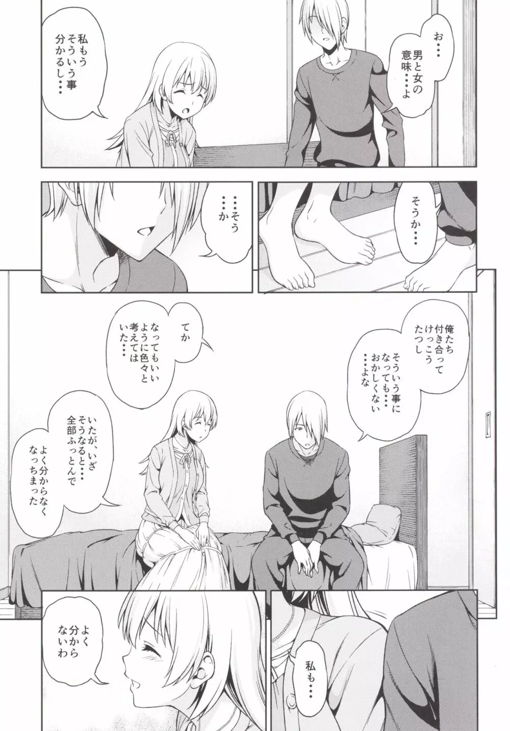 夢じゃない Page.5