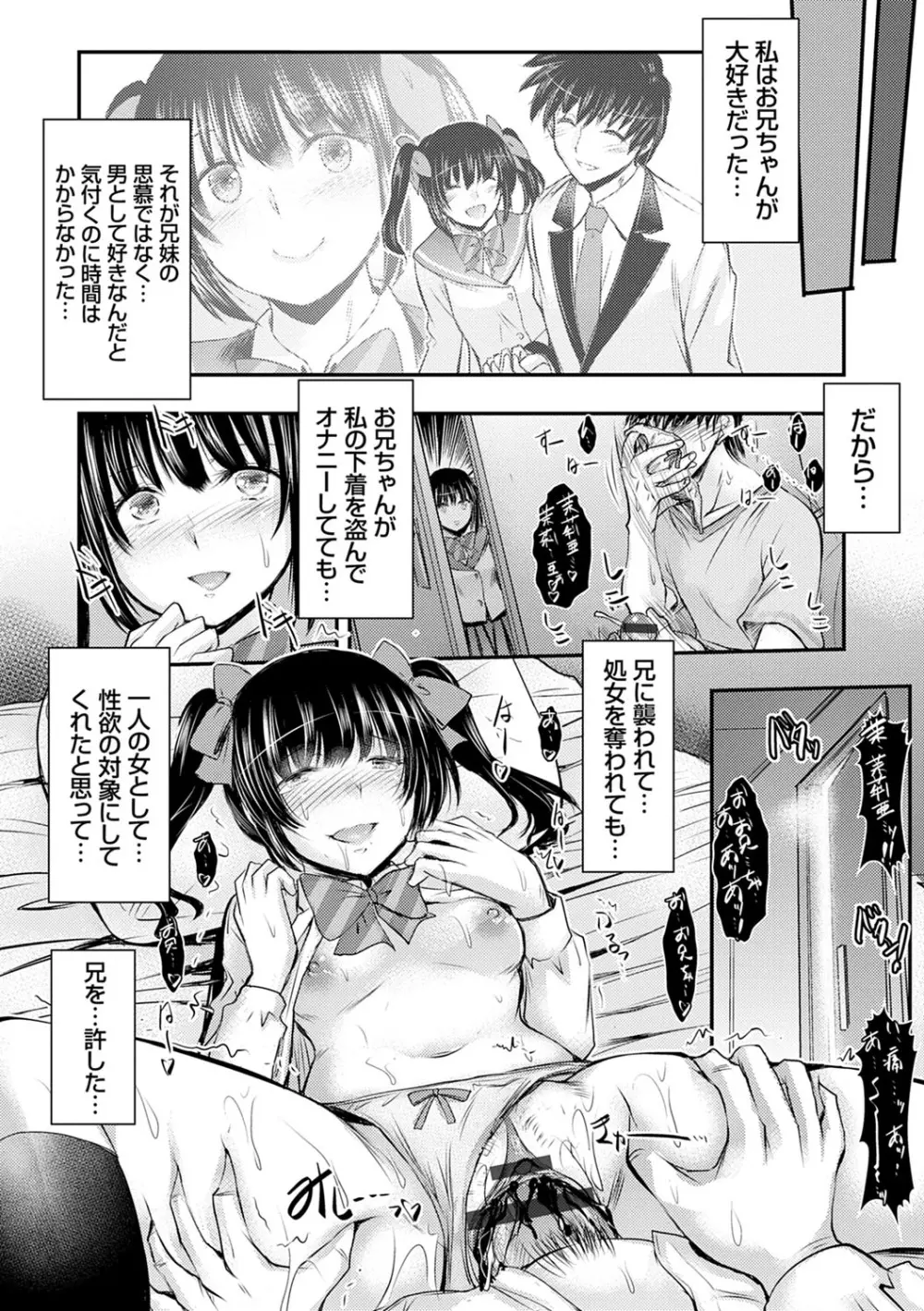 寝取り寝取られ痴に堕ちて Page.131