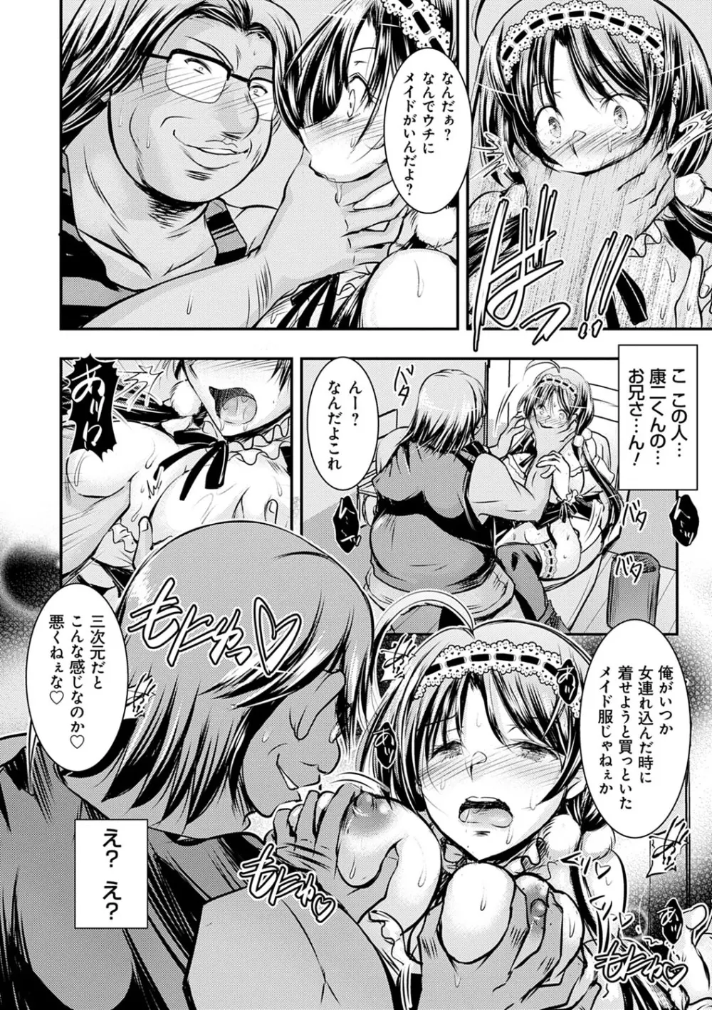 寝取り寝取られ痴に堕ちて Page.153