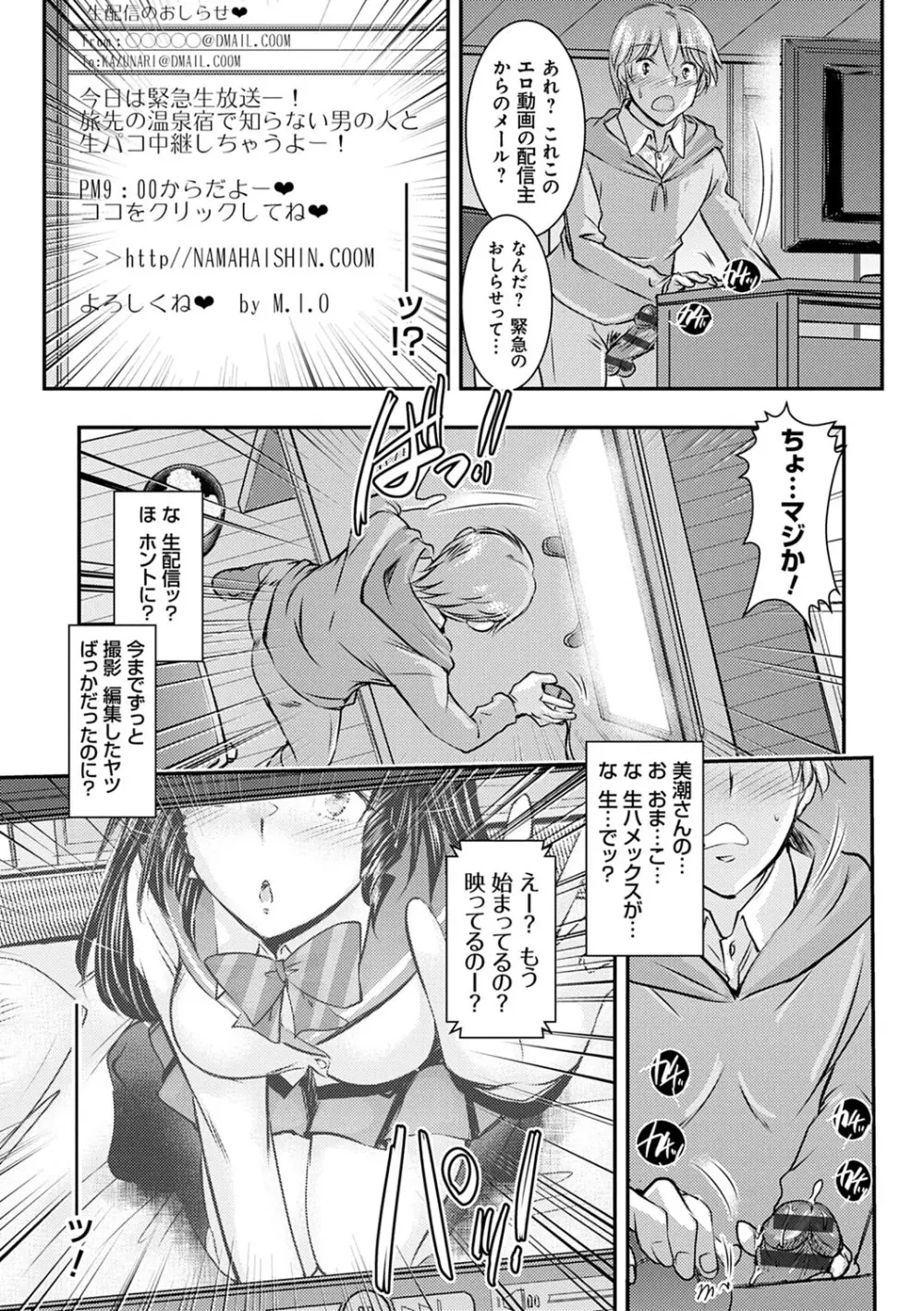 寝取り寝取られ痴に堕ちて Page.172