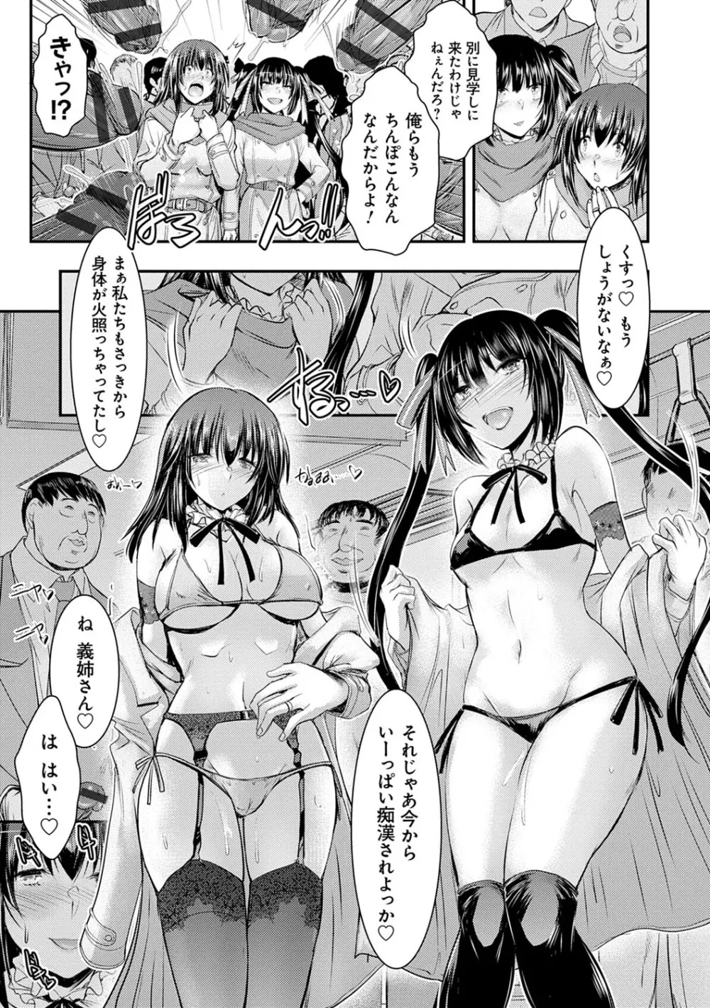 寝取り寝取られ痴に堕ちて Page.192