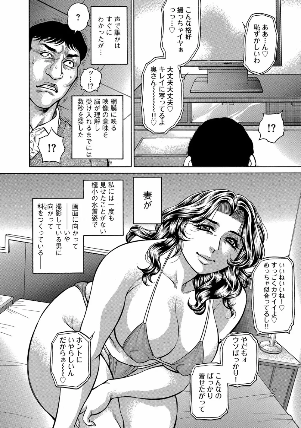 サイベリアマニアックス 絶望寝取られセレクション Vol.002 Page.35