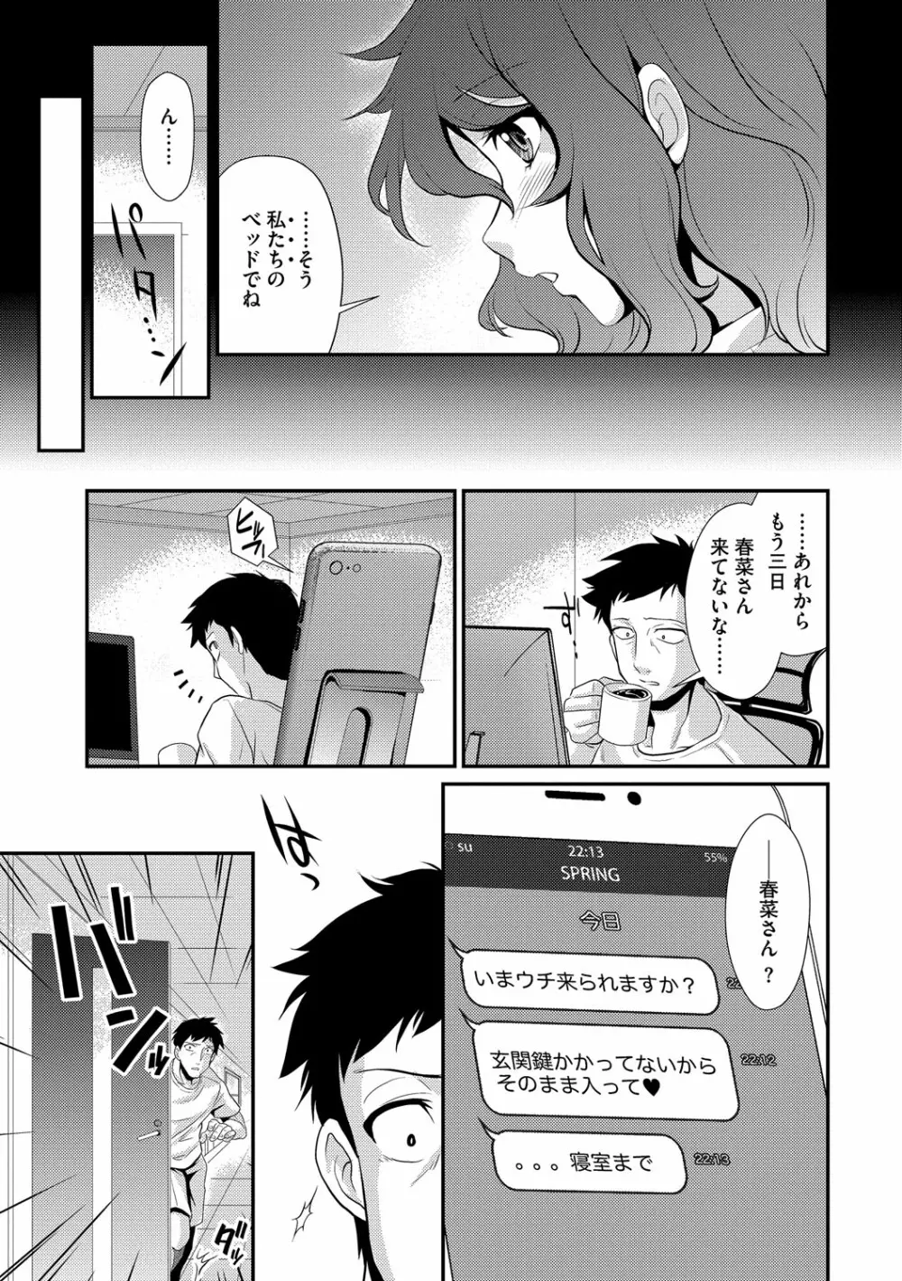 サイベリアマニアックス 絶望寝取られセレクション Vol.003 Page.104