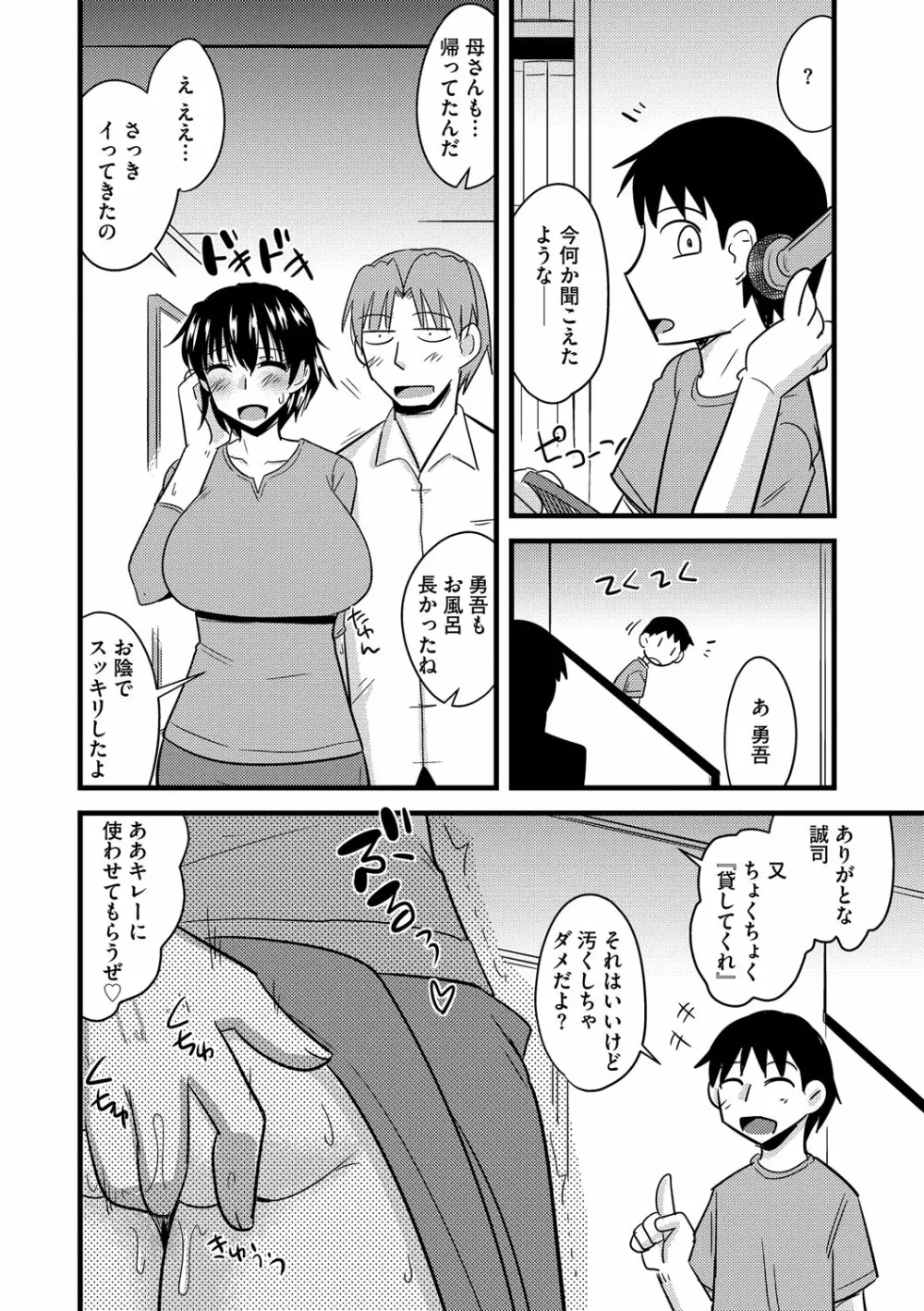 サイベリアマニアックス 絶望寝取られセレクション Vol.003 Page.77