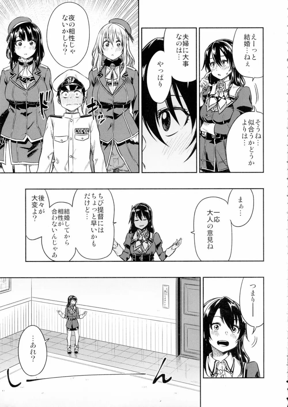 少年提督とケッコンカッコカリするまで… Page.13