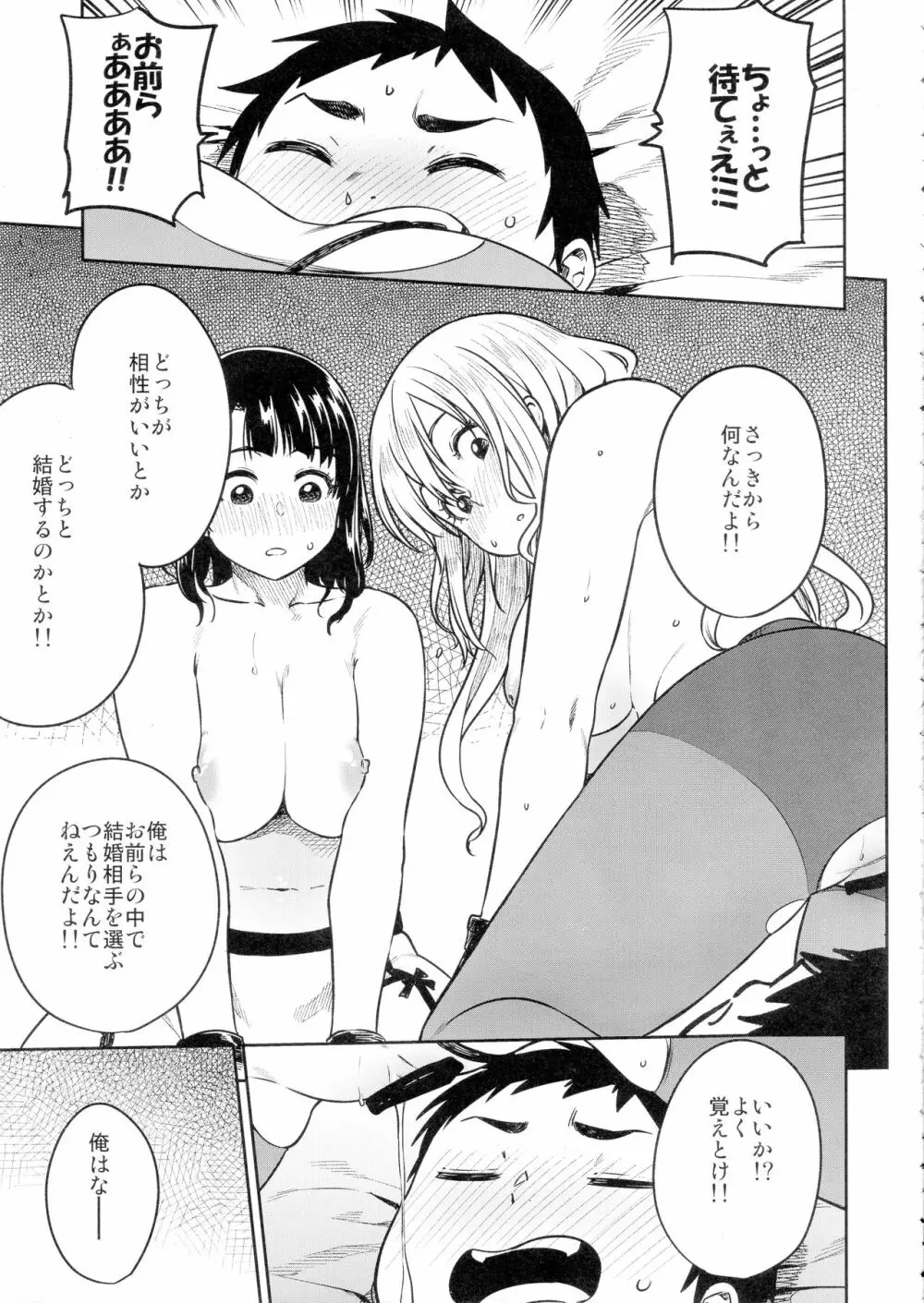 少年提督とケッコンカッコカリするまで… Page.21