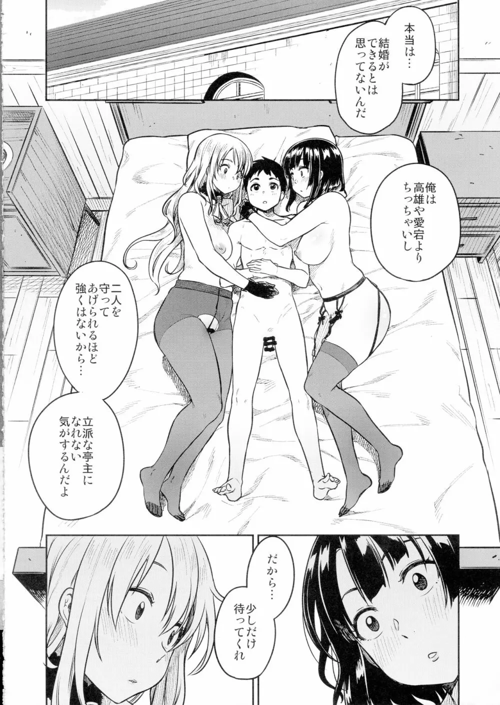 少年提督とケッコンカッコカリするまで… Page.28