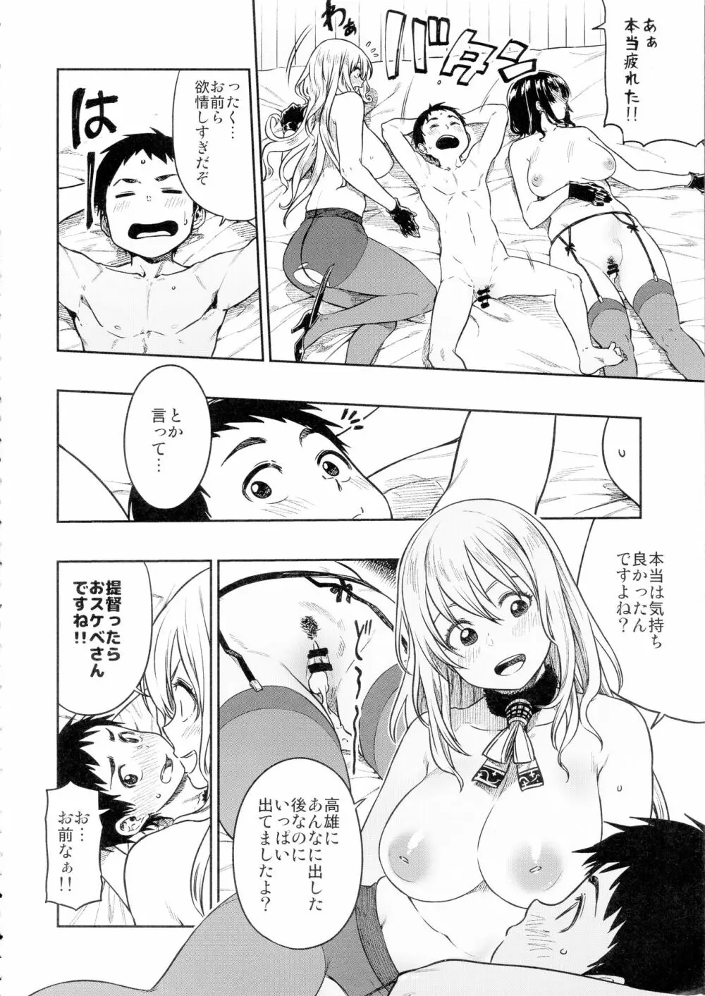 少年提督とケッコンカッコカリするまで… Page.6