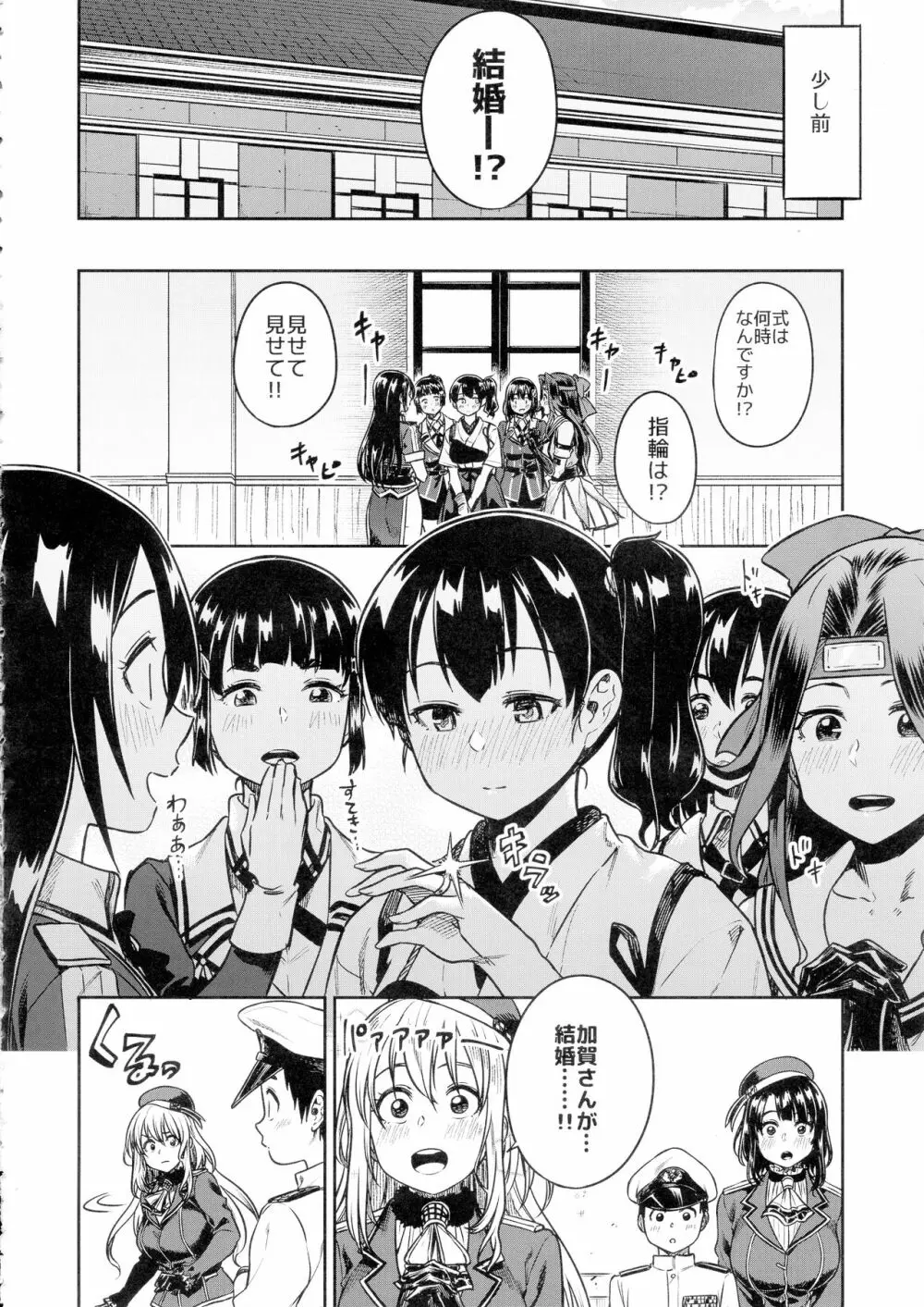 少年提督とケッコンカッコカリするまで… Page.8