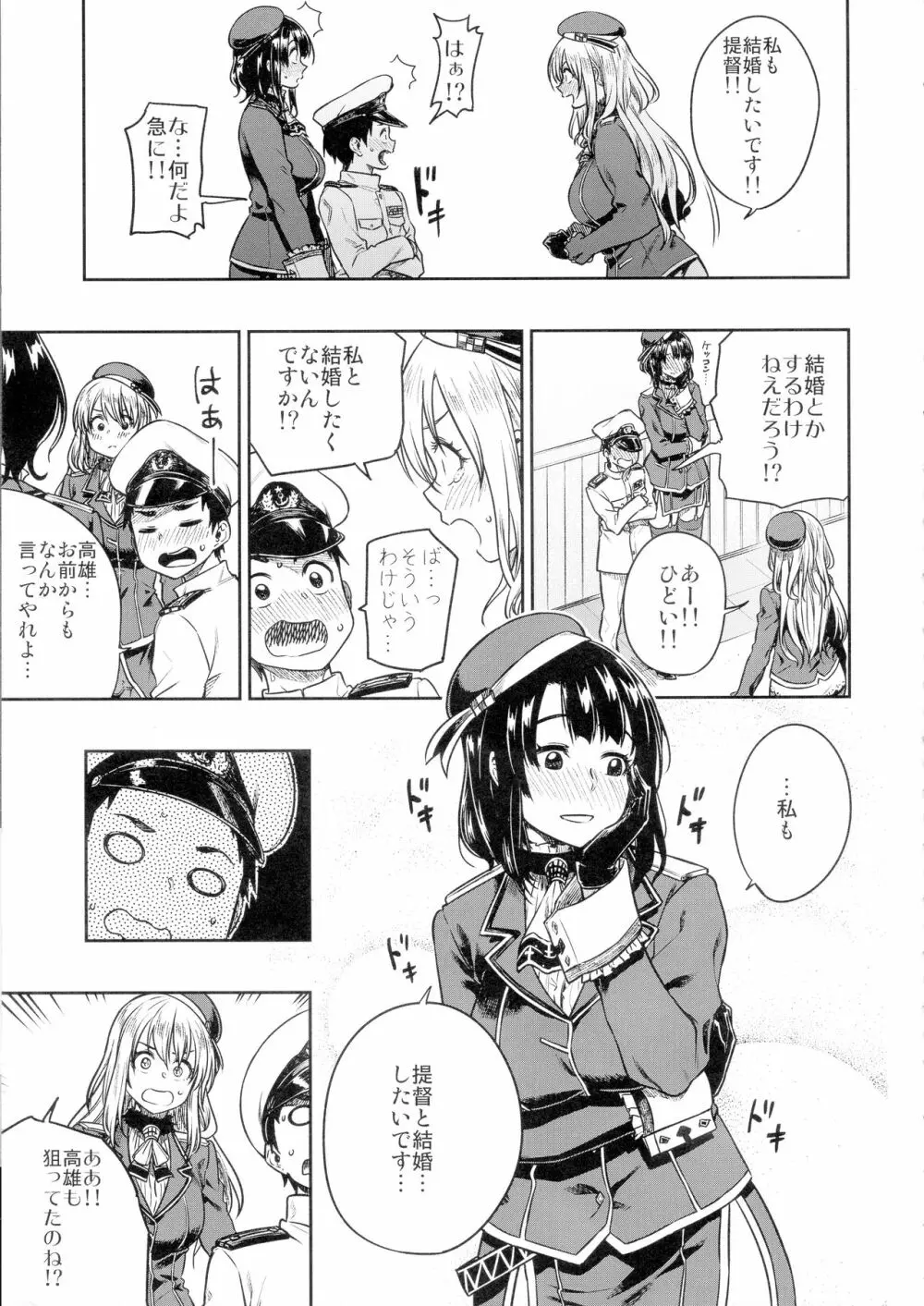 少年提督とケッコンカッコカリするまで… Page.9