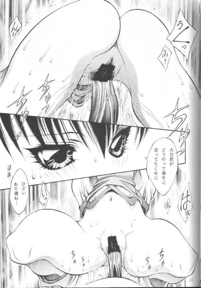 SNKっち Page.15