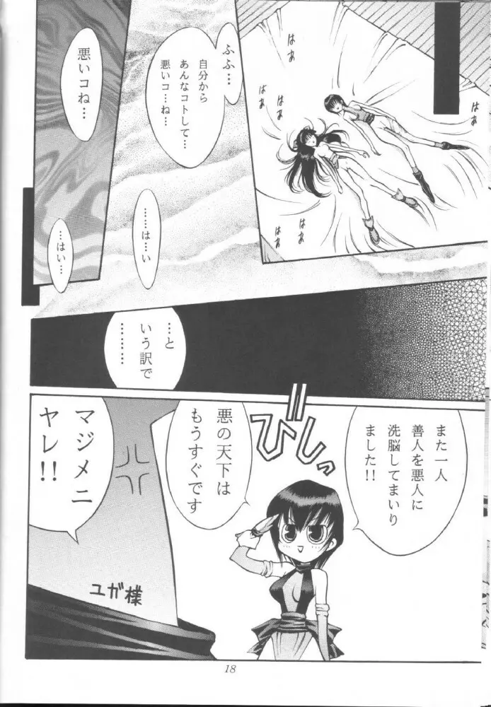 SNKっち Page.18