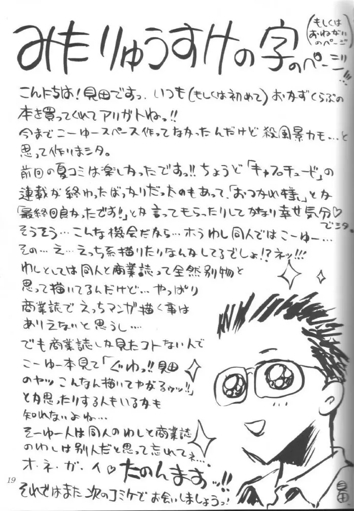 SNKっち Page.19