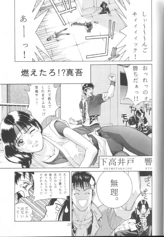 SNKっち Page.21