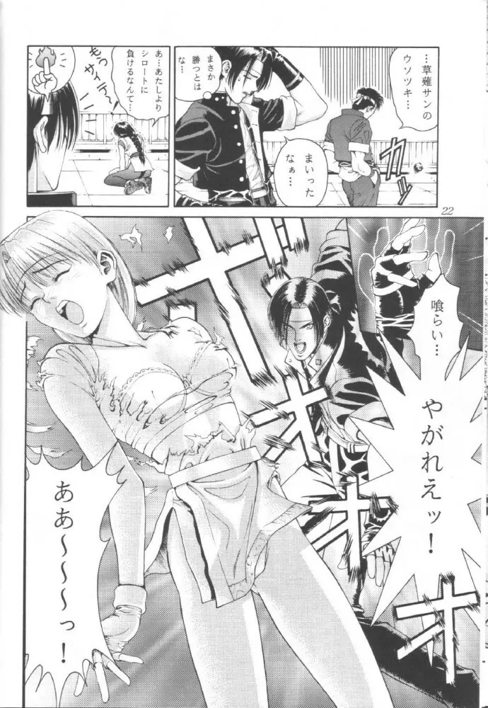 SNKっち Page.22