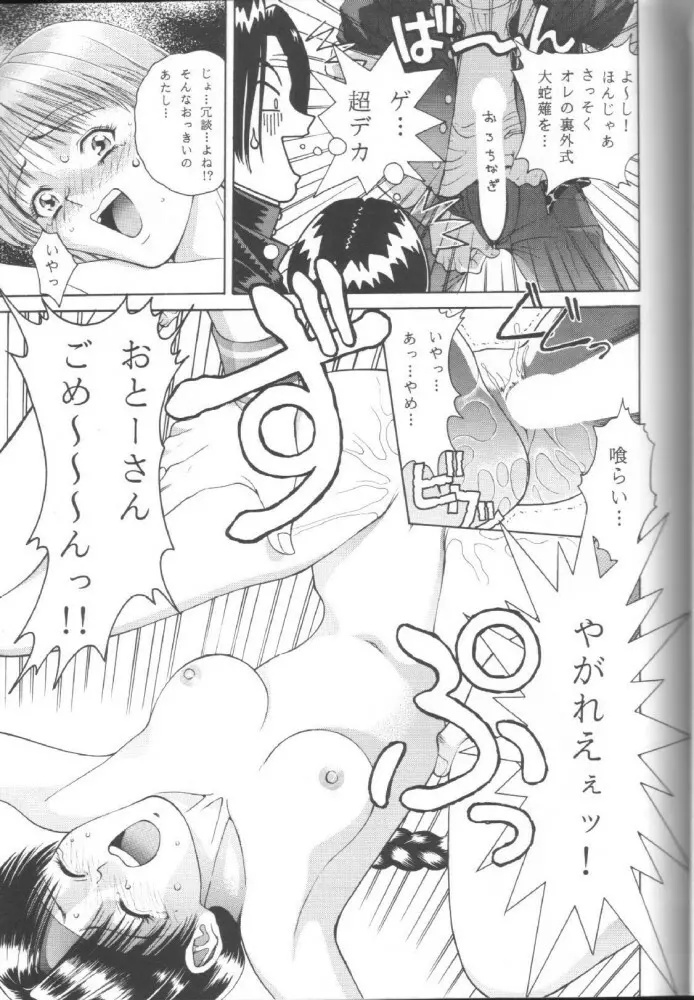 SNKっち Page.25
