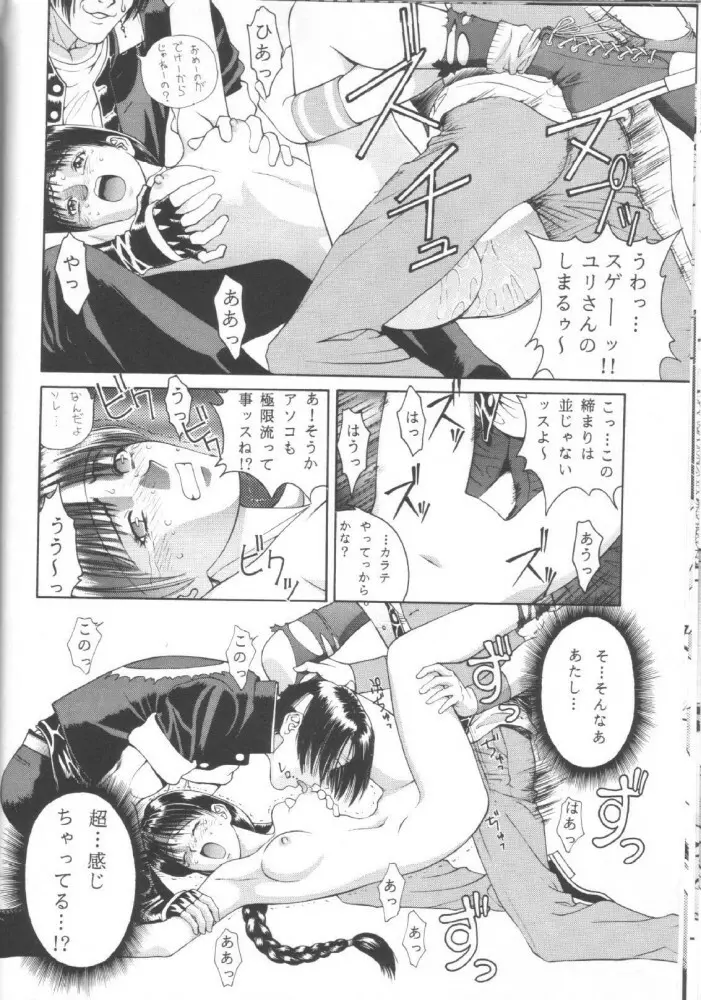 SNKっち Page.26
