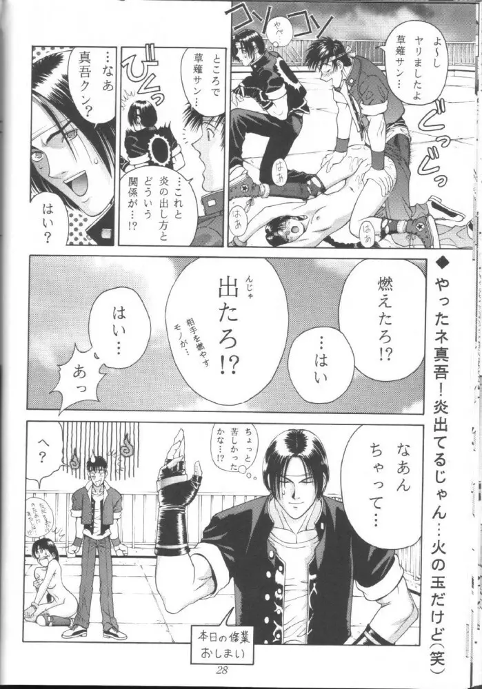 SNKっち Page.28