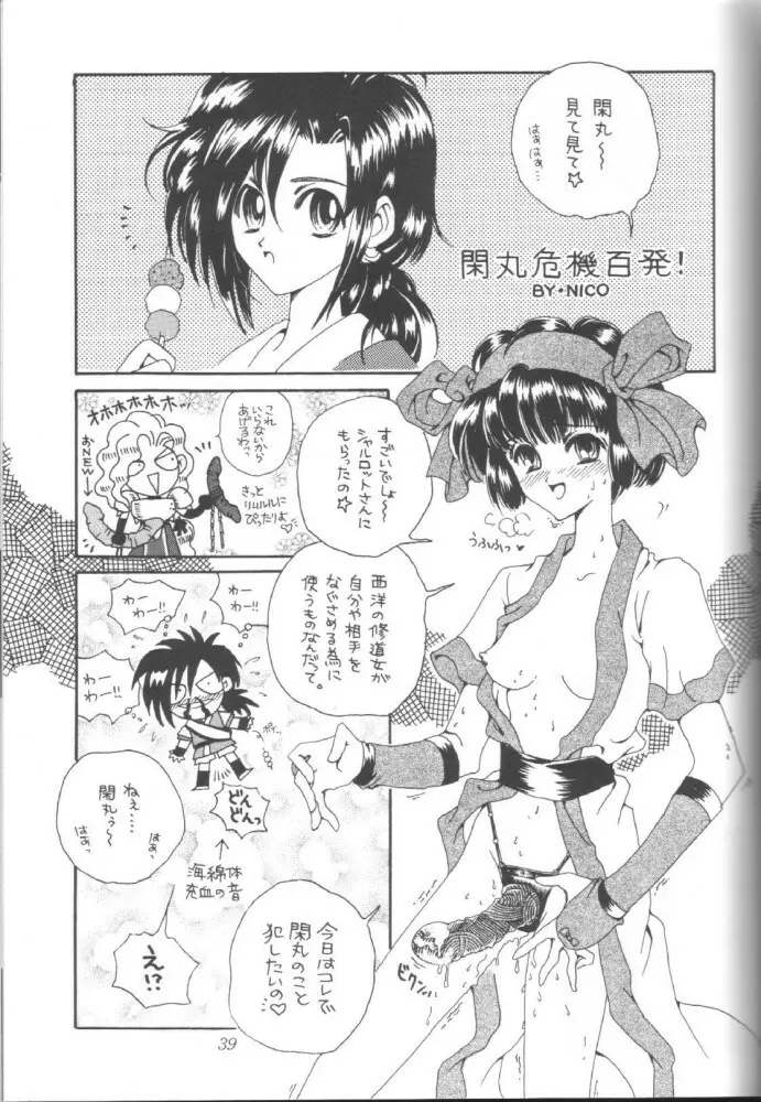 SNKっち Page.39