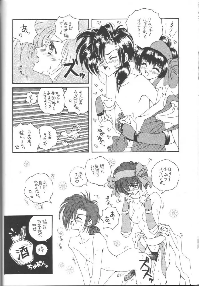 SNKっち Page.40