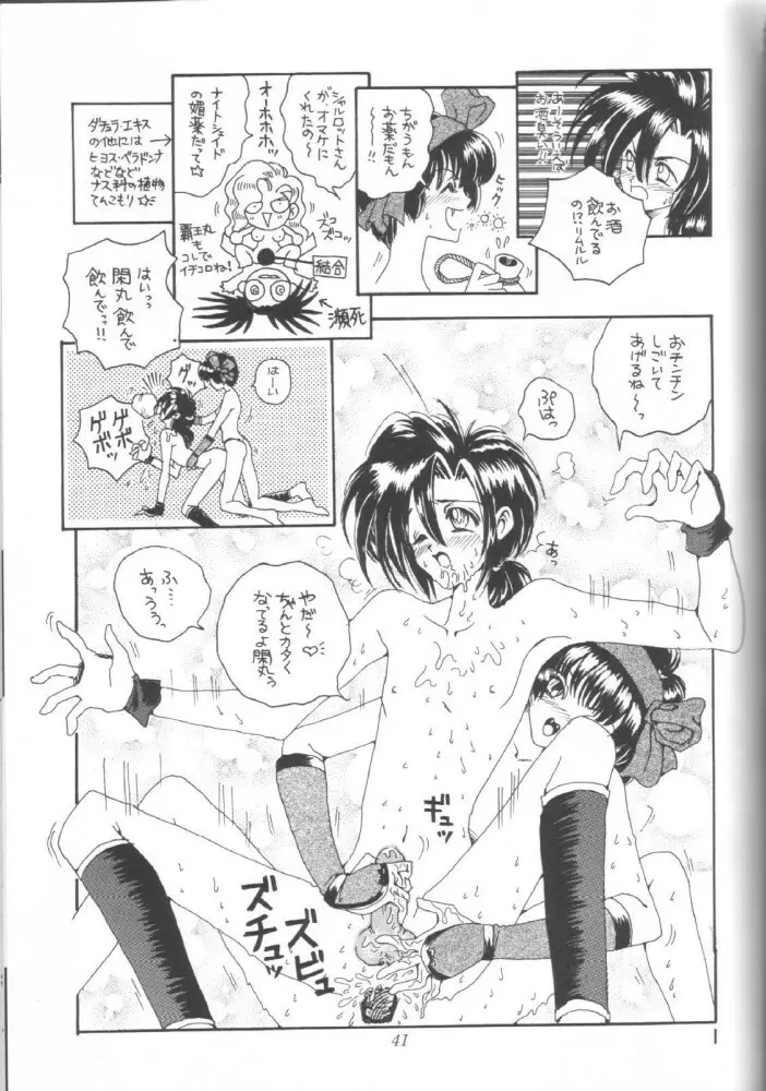 SNKっち Page.41