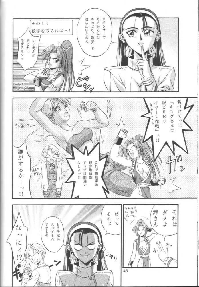 SNKっち Page.46