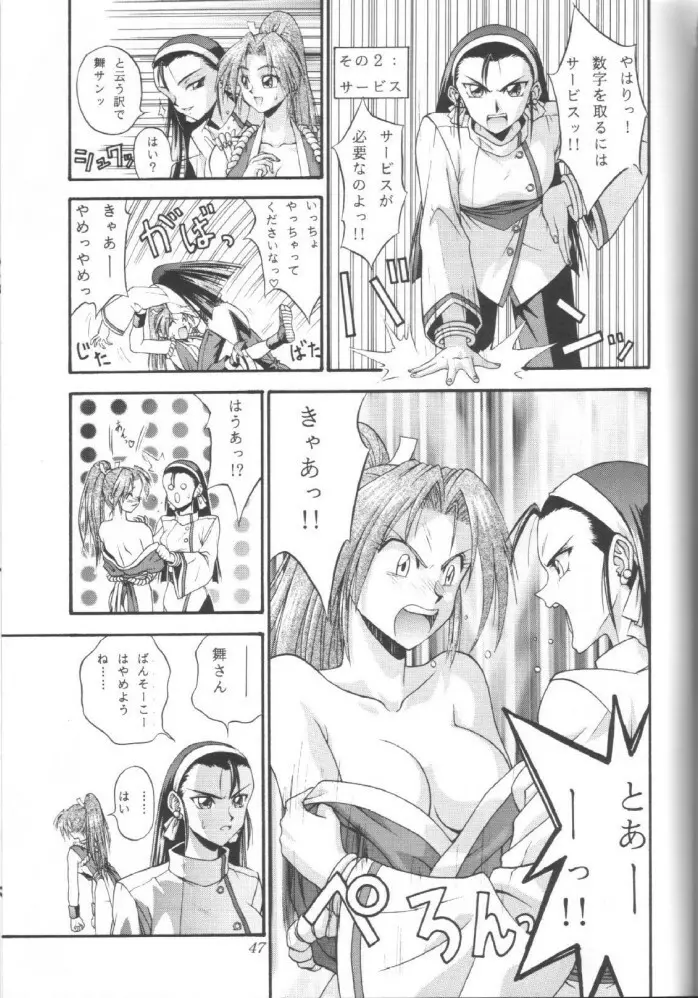 SNKっち Page.47