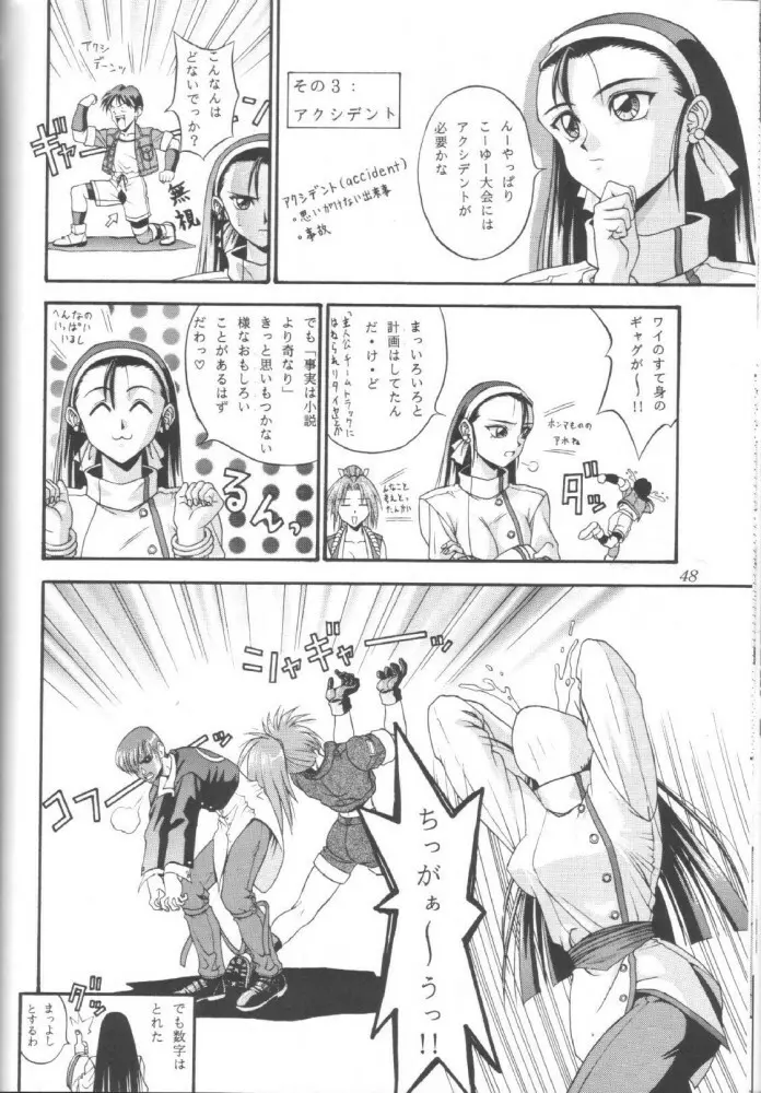 SNKっち Page.48
