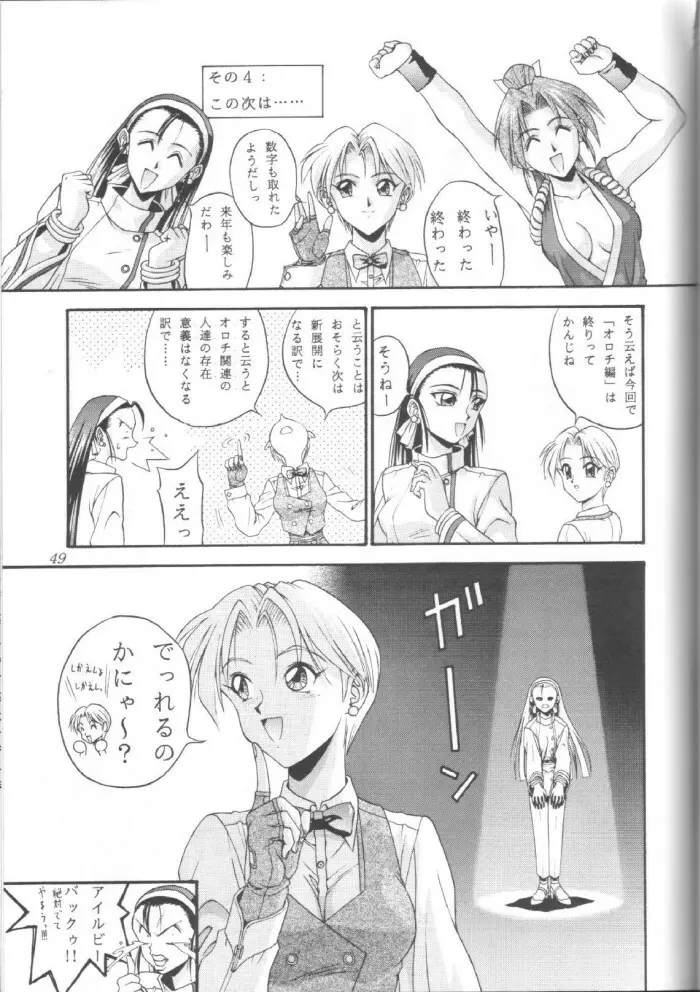 SNKっち Page.49