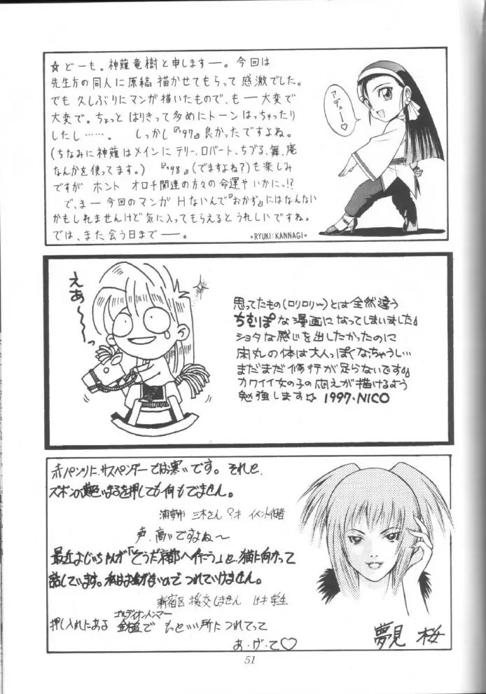 SNKっち Page.51