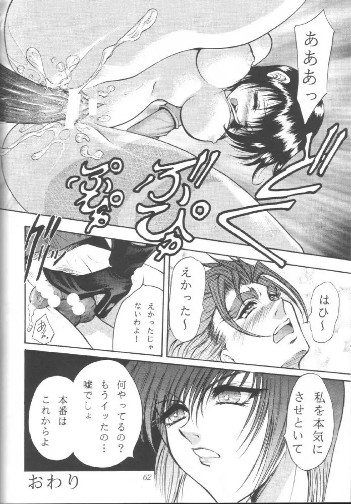 SNKっち Page.62