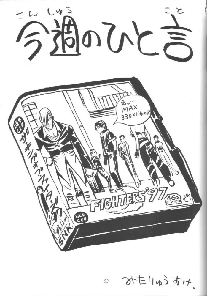 SNKっち Page.63