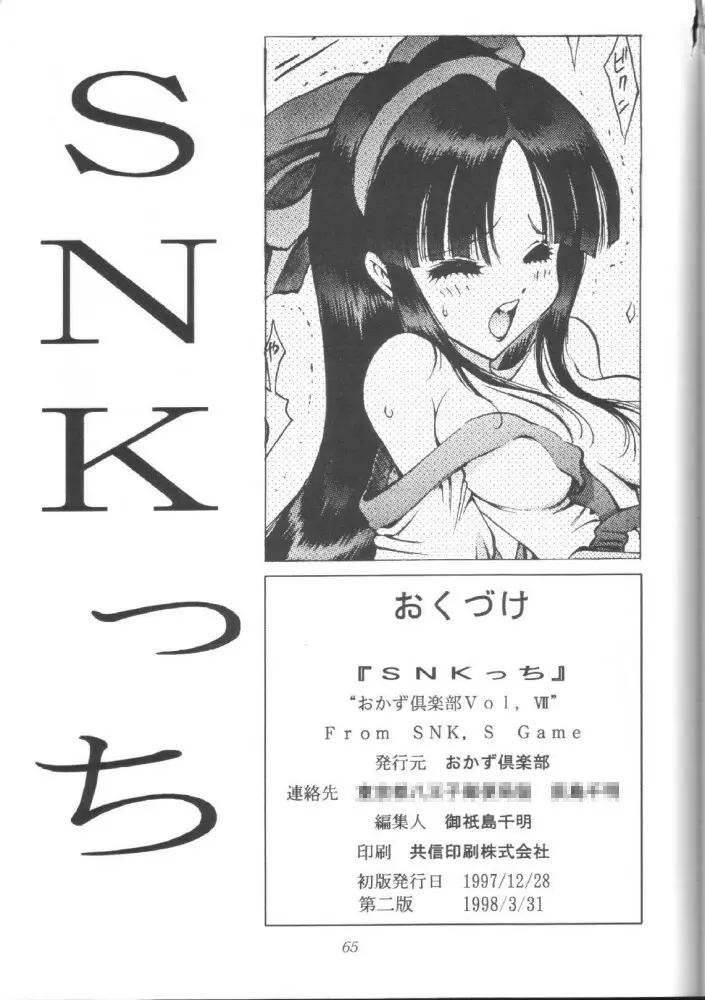 SNKっち Page.65