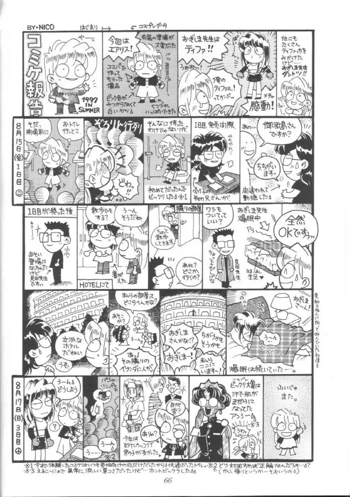 SNKっち Page.66