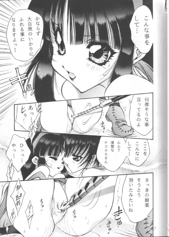 SNKっち Page.7