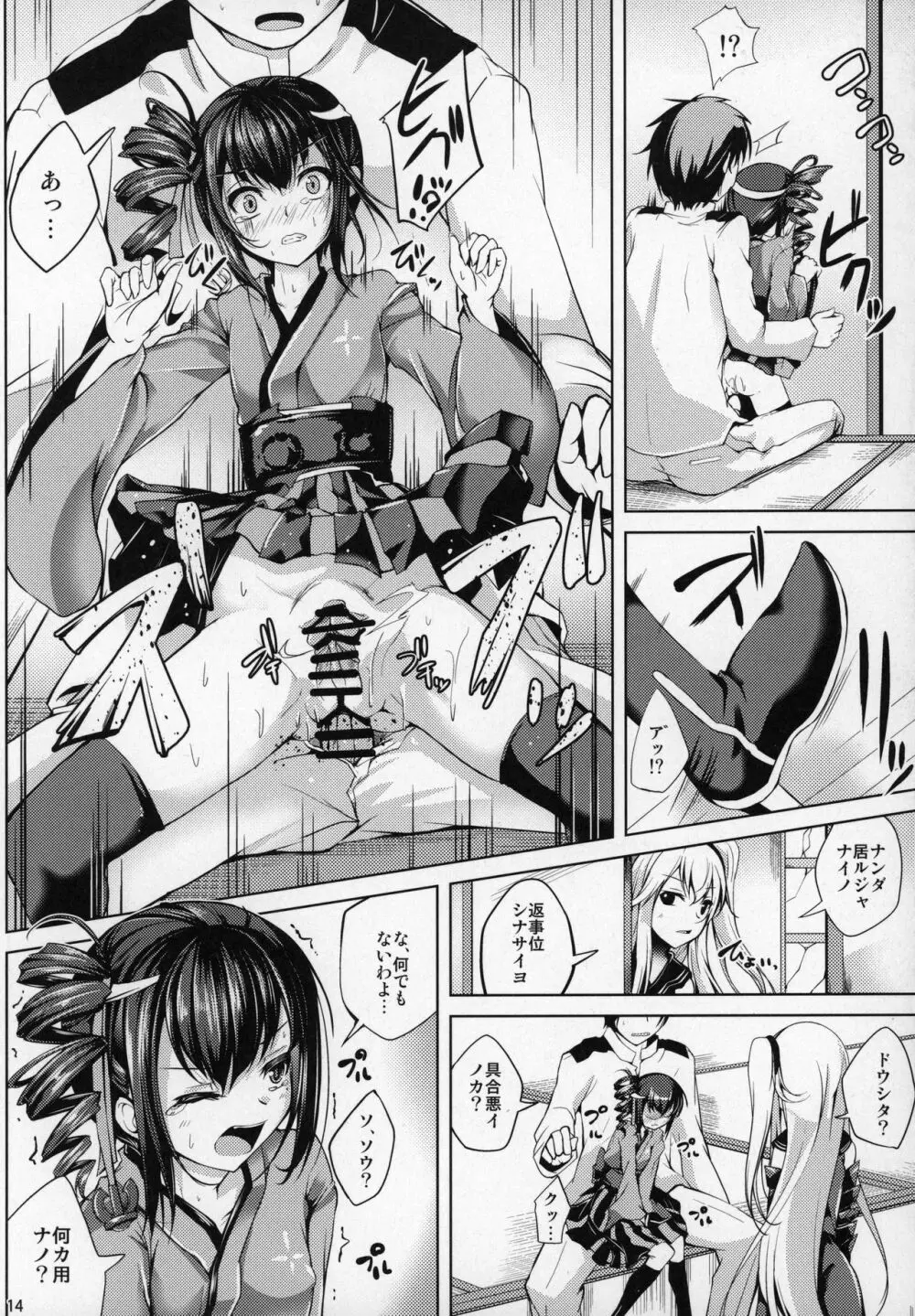 恋色模様17 Page.13