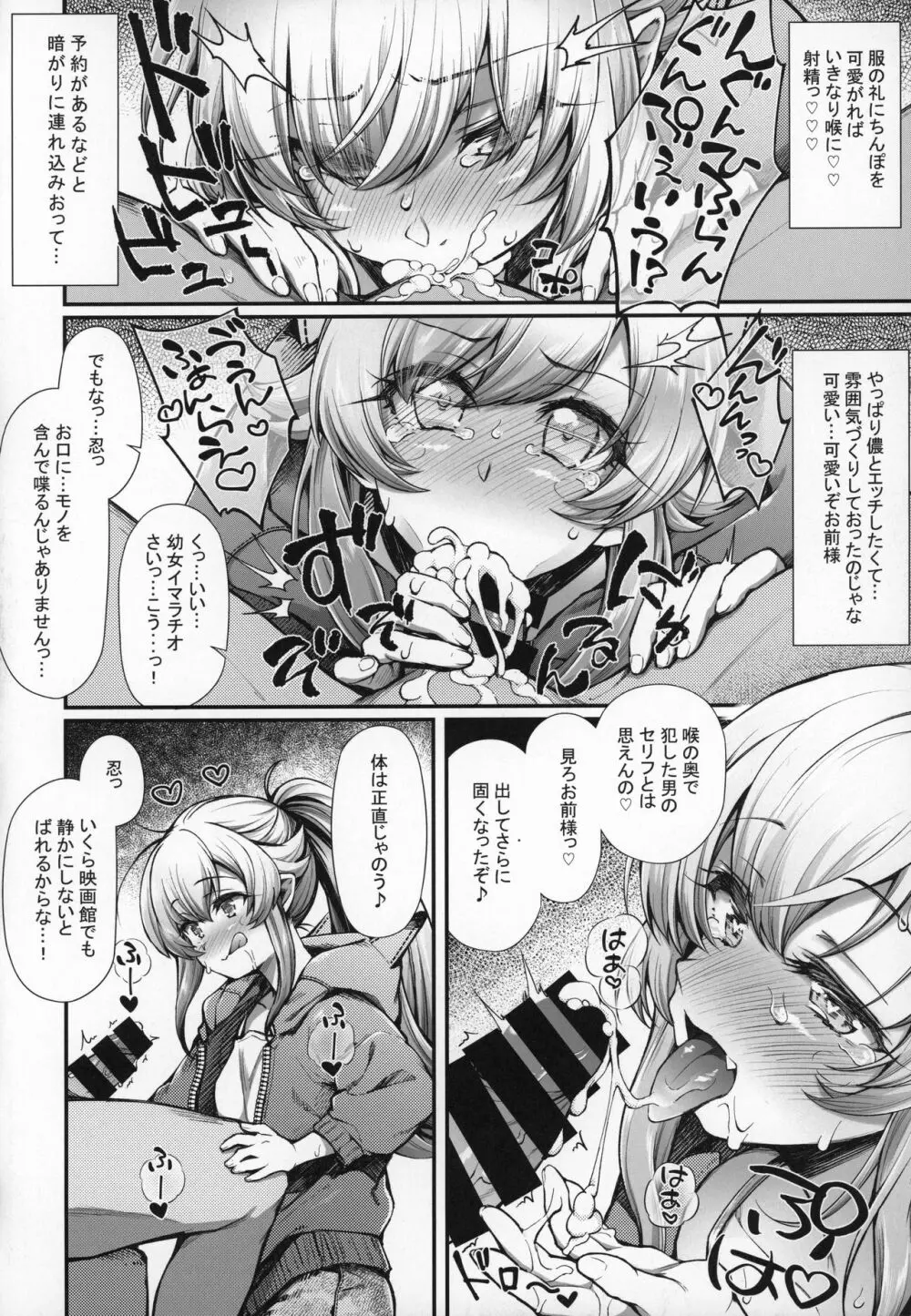 パチ物語 Part18 しのぶデート Page.17