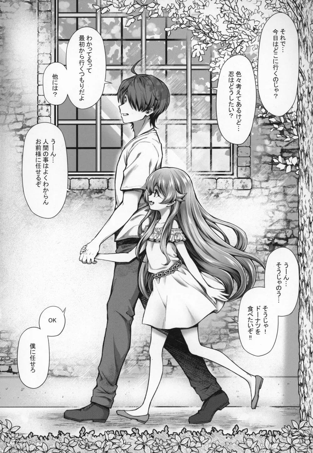 パチ物語 Part18 しのぶデート Page.3