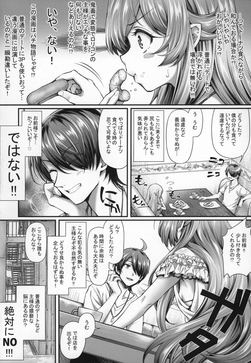 パチ物語 Part18 しのぶデート Page.5