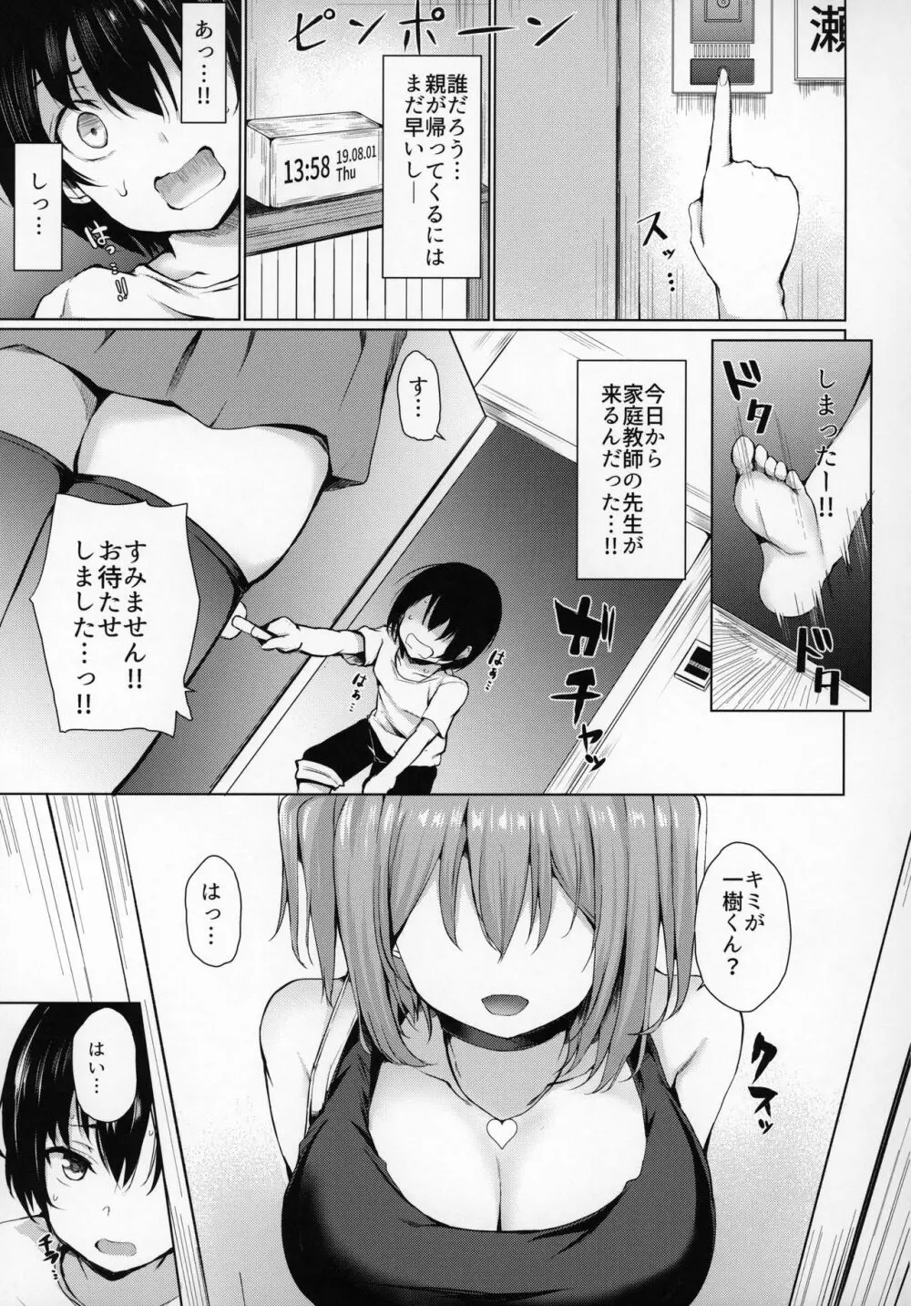 ゆめうつつ Page.4