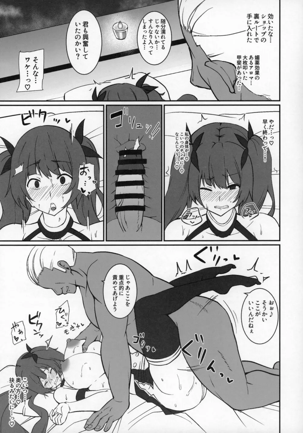 ホノルルを堕とす本。 Page.14